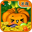 越猜越開心遊戲下載-越猜越開心紅包版下載 v1.2.2安卓版