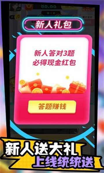 天天答题挑战赛游戏下载-天天答题挑战赛红包版下载 v1.0.0 游戏截图 1