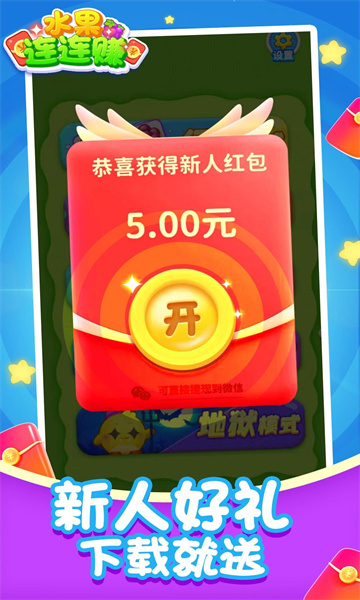 水果连连赚红包版下载-水果连连赚游戏下载 v1.0 游戏截图 2