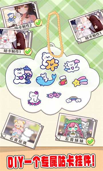 咕卡手账达人游戏下载-咕卡手账达人安卓版下载 v1.0 游戏截图 1