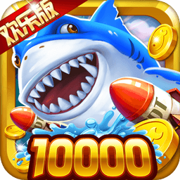 极限捕鱼全新版下载-极限捕鱼街机版下载 v6.45.6.0.5.4