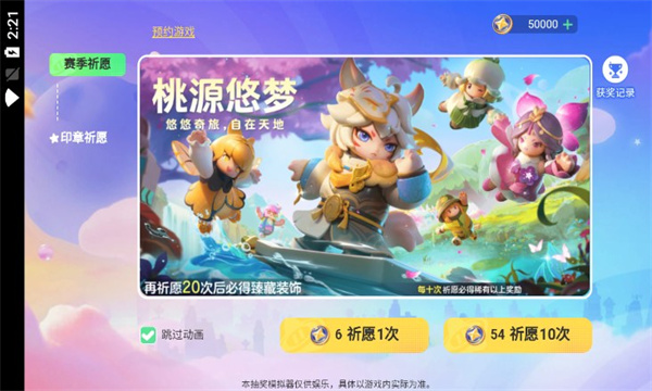 元梦之星抽奖模拟器最新版