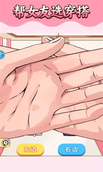 挑选女友穿搭安卓版