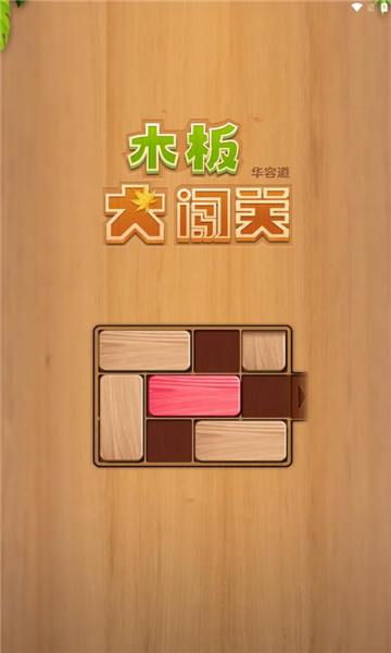 木板大闯关红包版