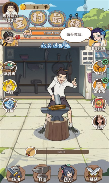 老铁来一锤安卓版