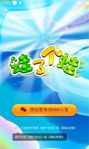 蛙了个蛙红包游戏链接