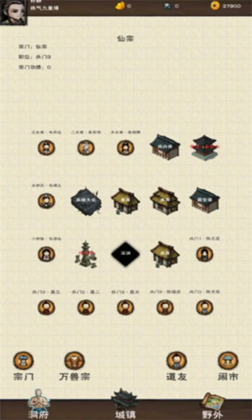 山下修仙录游戏下载-山下修仙录安卓版下载 v0.0.4 游戏截图 2