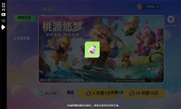 元梦之星抽奖模拟器下载安装-元梦之星抽奖模拟器最新版下载 v1.1 游戏截图 2