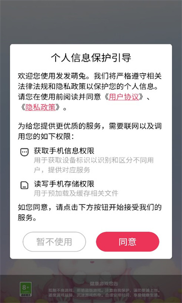 发发萌兔红包版下载-发发萌兔游戏下载 v1.0.1 Тоглоомын зураг 1