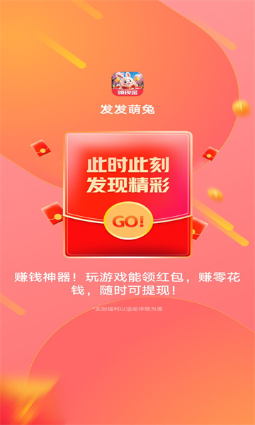 发发萌兔红包版下载-发发萌兔游戏下载 v1.0.1 Тоглоомын зураг 3