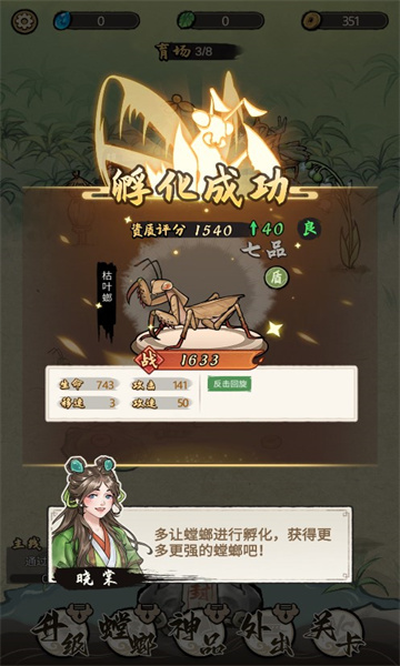 螂的诱惑免费下载安装-螂的诱惑游戏下载 v2.2.1 游戏截图 1