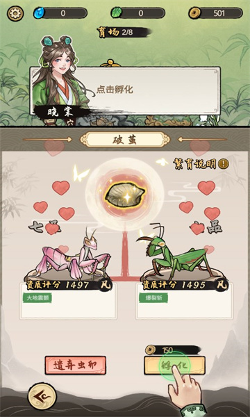 螂的诱惑免费下载安装-螂的诱惑游戏下载 v2.2.1 游戏截图 2