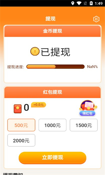 好彩点点游戏下载-好彩点点游戏红包版下载 v1.6.5 游戏截图 2