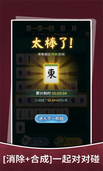 消除冒险挑战游戏下载-消除冒险挑战安卓版下载 v1.0 游戏截图 3