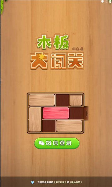 木板大闯关游戏下载-木板大闯关红包版下载 v1.0.1 게임 스크린샷 1