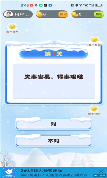 智富天下游戏下载-智富天下红包版下载 v2.0.0安卓版 游戏截图 2