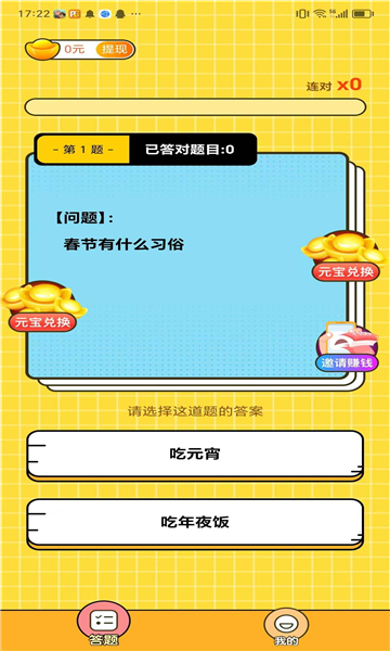 智富天下游戏下载-智富天下红包版下载 v2.0.0安卓版 游戏截图 3