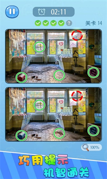 找茬大神游戏下载-找茬大神安卓版下载 v1.0.01 游戏截图 3