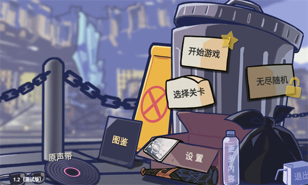 垃圾桶军团最新版下载-垃圾桶军团游戏手机版(Trash can army)下载 v2.5.6 ئويۇن سۈرىتى 1