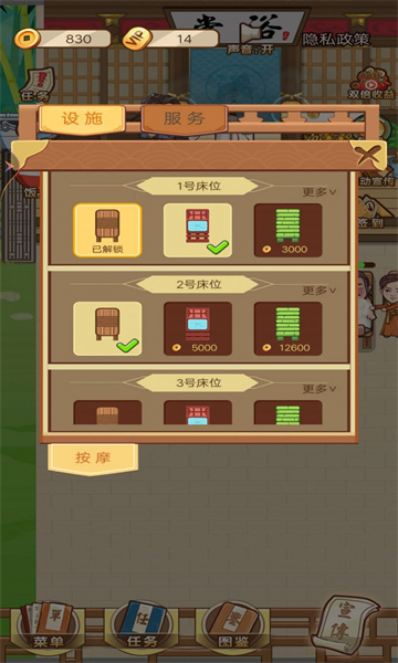 武林洗浴城游戏下载-武林洗浴城最新版下载 v1 游戏截图 3