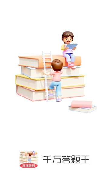 千万答题王2红包版下载-千万答题王2安卓版下载 v1.30.73 游戏截图 3