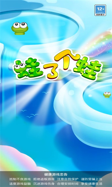 蛙了个蛙红包版下载-蛙了个蛙红包游戏链接下载 v2.2.0 游戏截图 2