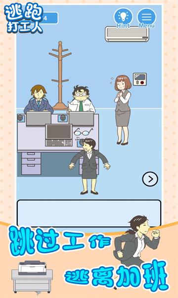 逃跑打工人游戏下载-逃跑打工人安卓版下载 v1.0手机版 游戏截图 1