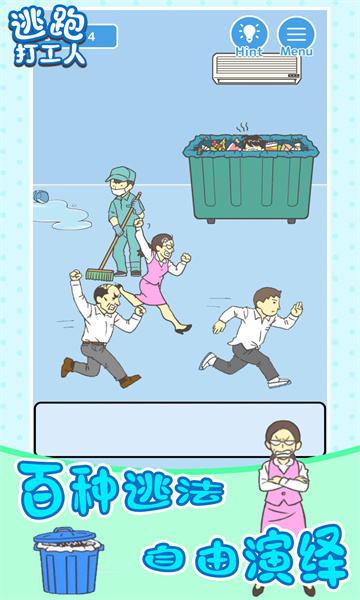 逃跑打工人游戏下载-逃跑打工人安卓版下载 v1.0手机版 游戏截图 3