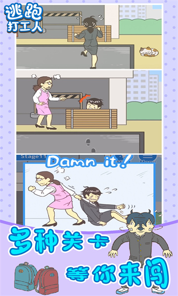 逃跑打工人游戏下载-逃跑打工人安卓版下载 v1.0手机版 游戏截图 2