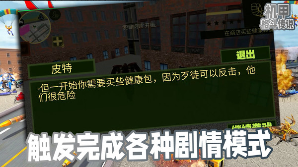 机甲格斗传说游戏下载-机甲格斗传说安卓最新下载 v1.0.1 ئويۇن سۈرىتى 3