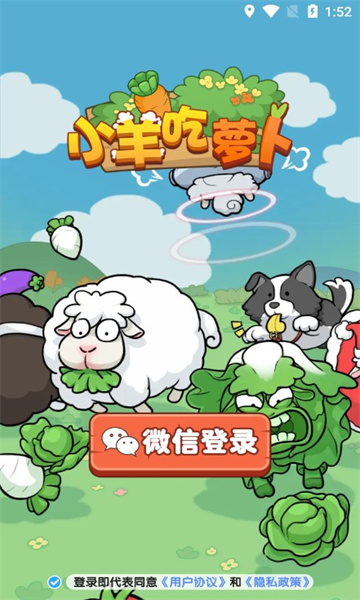 小羊吃萝卜游戏红包版下载-小羊吃萝卜最新版下载 v1.0.2 游戏截图 2
