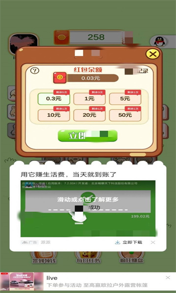 我爱开宝箱游戏下载-我爱开宝箱红包版下载 v1.0.01 游戏截图 2