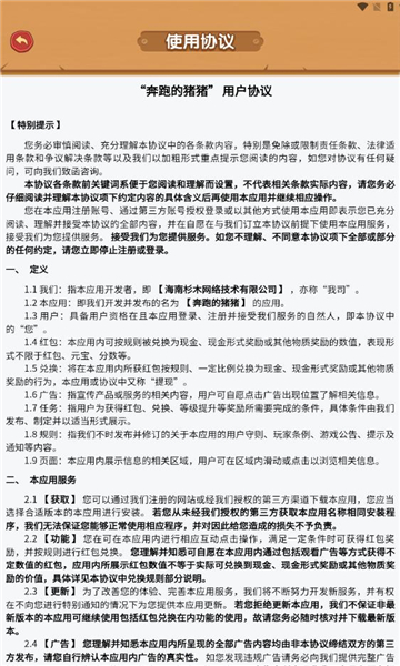 奔跑的猪猪游戏下载-奔跑的猪猪红包版下载 v1.0.1安卓版 游戏截图 1