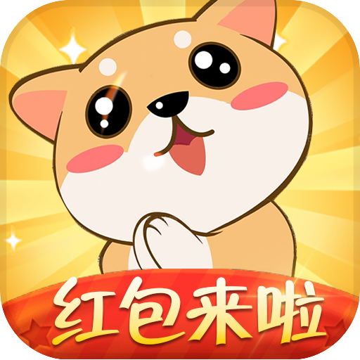 "함께 손을 잡고 음식을 나눠요" 게임(안드로이드 버전, v1.3.0) - [빨간 봉투 에디션]을 다운로드하세요.