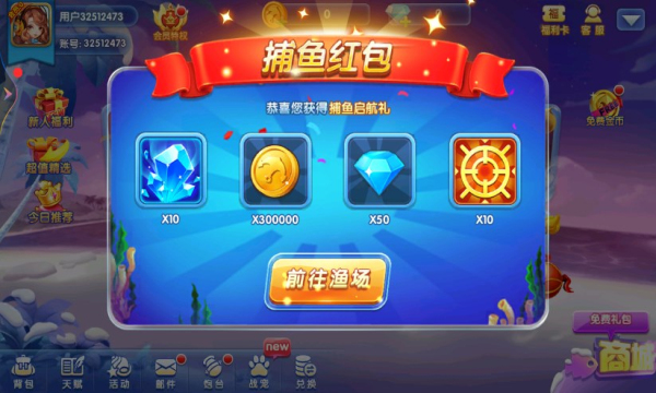 捕鱼炸翻天达叔代言版