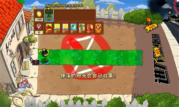 PvZ警戒最新版本