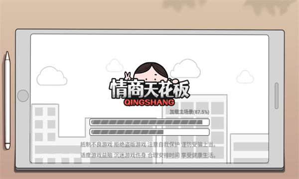 情商天花板下载安装-情商天花板游戏下载 v1.0 游戏截图 4