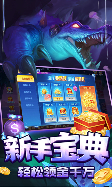 鱼丸游戏会员账号共享下载-鱼丸捕鱼大作战官方网下载 v10.3.45.4.0 游戏截图 1