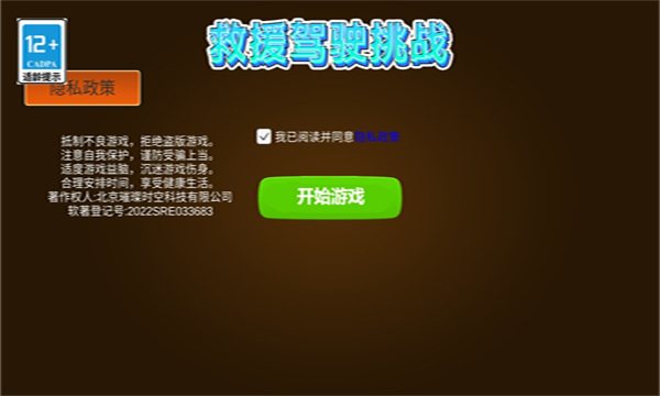 救援驾驶挑战游戏下载-救援驾驶挑战安卓版下载 v300.1.0.3018 རོལ་རྩེད་པར་རིས། 3