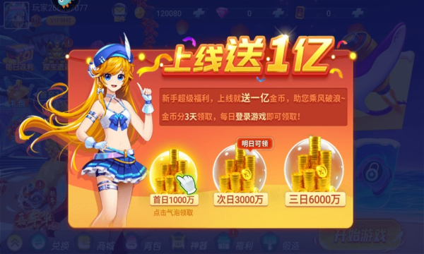 经典捕鱼千炮版下载-经典捕鱼手机版下载 v4.22.5.2.4.13最新版 游戏截图 3