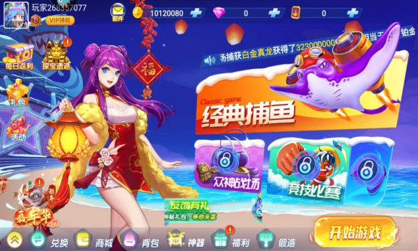 经典捕鱼千炮版下载-经典捕鱼手机版下载 v4.22.5.2.4.13最新版 游戏截图 1