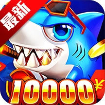 电玩捕鱼2岳游网络下载-电玩捕鱼2手机版下载 v1.0.0