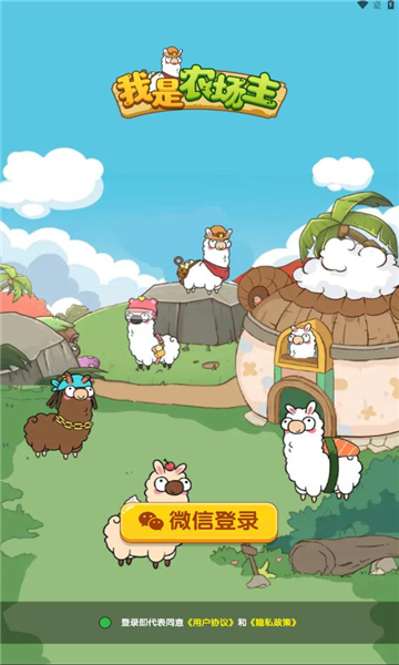 我是农场主赚钱游戏