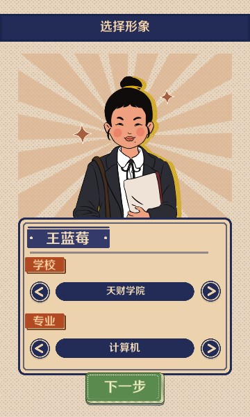 升职吧老六王蓝莓