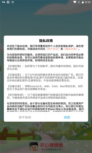 开心猜猜猜游戏