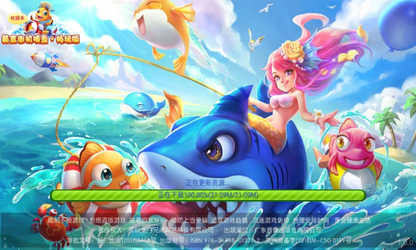 黄金街机捕鱼畅玩版