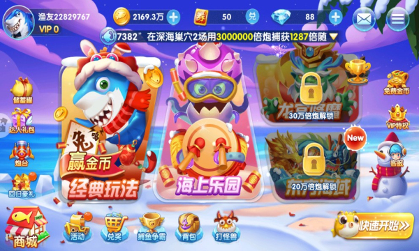 好彩捕鱼2期下载-好彩捕鱼2026最新版下载 v1.5.4 游戏截图 2