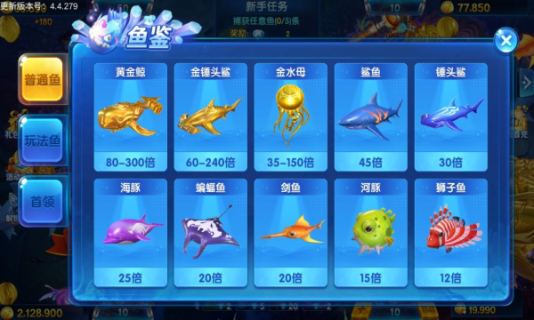 无限金币捕鱼手游下载-无限金币捕鱼官方版下载 v1.2.0 遊戲截圖 4