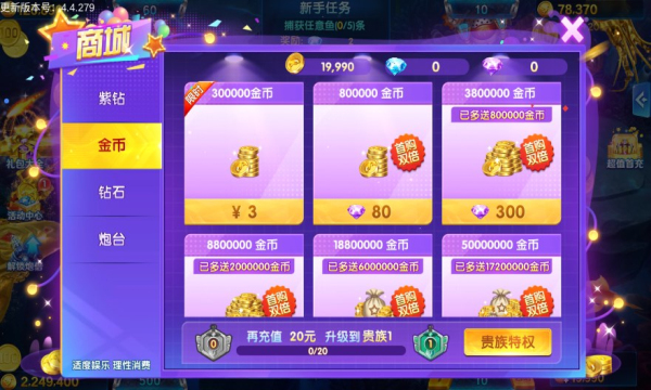 无限金币捕鱼手游下载-无限金币捕鱼官方版下载 v1.2.0 遊戲截圖 3