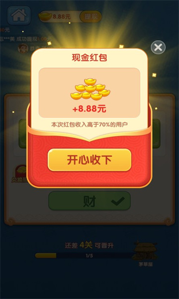 成语得宝红包版下载-成语得宝游戏下载 v1.0.0 游戏截图 3